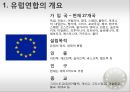 유럽연합의 대외인식과 한국관 3페이지
