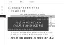 유통경로 내 힘의 원천과 행사 이론 & 사례분석[영화산업의 cj의 독점과 vs 독점금지 외국사례] 19페이지