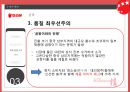 쵸코파이 글로벌 마케팅성공사례 26페이지