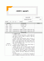 (A+ 레포트, 사회복지 실습일지) 사회복지 실습일지5 1페이지