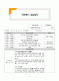 (A+ 레포트, 사회복지 실습일지) 사회복지 실습일지2 1페이지