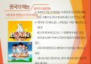 중국의 대중문화 [영화.드라마. 예능 및 대중음악 ] 56페이지