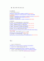 중국의 또 다른 문제점 빈부격차 10페이지