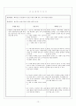 정신간호학 실습지침서 [정신과 간호사정 기록지, 간호계획 기록지, 간호수행 기록지] 12페이지