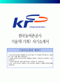 한국농어촌공사 기술직(기계) 자기소개서 1페이지