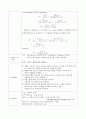 3.단증류 (예비) 6페이지