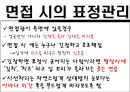 [비즈니스 매너론] 면접매너 24페이지