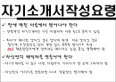 [비즈니스 매너론] 면접매너 27페이지