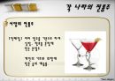 [비즈니스 매너론] 음주 매너의 이해 10페이지