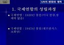 UN의 변화와 개혁 4페이지