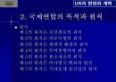 UN의 변화와 개혁 6페이지