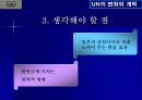 UN의 변화와 개혁 13페이지