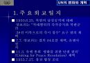 UN의 변화와 개혁 16페이지