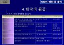 UN의 변화와 개혁 19페이지