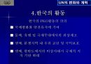 UN의 변화와 개혁 20페이지