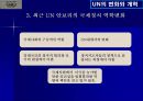 UN의 변화와 개혁 29페이지