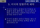 UN의 변화와 개혁 33페이지