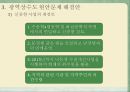 광역상수도의 현황 및 문제점 20페이지