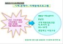 깨어있는 자본주의 [Conscious Capitalism][등장배경, 신조, 사례, 성과, 함의] 14페이지