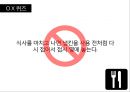 서양식 테이블 매너 57페이지