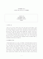 [서평] 파리대왕을 읽고 - 정치적 학적 시각으로 본 파리대왕 - 파리대왕 독후감 1페이지