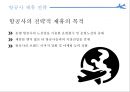 항공사 전략적 제휴 7페이지