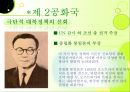 역대 공화국의대북정책 및 향후대북 정책 제안 5페이지