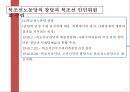 북한의 역사 21페이지