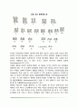 생명체의 형성과정(임신, 수정, 유전인자와 성의 결정, 모체의 변화) 3페이지