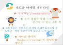 힐링마케팅HealingMarketing 13페이지