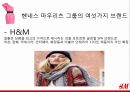 H&M 성공전략 11페이지