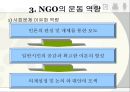 NGO의 정책 거버넌스(governance) 협치 10페이지