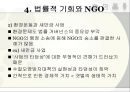 NGO의 정책 거버넌스(governance) 협치 14페이지