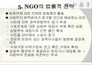 NGO의 정책 거버넌스(governance) 협치 16페이지