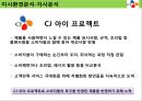 아침의 팩죽 CJ제일제당 즉석죽 신제품개발 12페이지