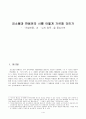 [현대문학교육론] 김소월과 한용운의 시를 어떻게 가르칠 것인가 - 「진달래꽃」과 「님의 침묵」을 중심으로 1페이지