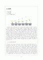 유기농 식품의 국.내외 사례 및 발전방향 9페이지