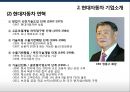 현대자동차 환경에 따른 조직 변화사례 및 조직 전략 8페이지