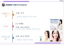 LG생활건강의 색조 브랜드 브이디엘(VDL) 마케팅전략 25페이지
