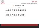 도요타의 위기극복과 글로벌 경영전략 37페이지