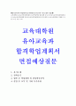 유아교육과학업계획서 유아교육학과학업계획서(합격학업계획서+면접) 유아교육과자기소개서+대학원유아교육학과학업계획서 사이버대유아교육과학업계획서 유아교육학과자기소개서 유아교육과지원동기 1페이지