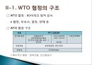 국제무역에 대한 이해(WTO / FTA) 8페이지