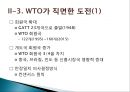 국제무역에 대한 이해(WTO / FTA) 15페이지