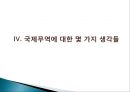 국제무역에 대한 이해(WTO / FTA) 29페이지