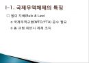 국제무역에 대한 이해(WTO / FTA) 4페이지