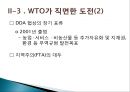 국제무역에 대한 이해(WTO / FTA) 16페이지