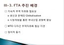 국제무역에 대한 이해(WTO / FTA) 21페이지