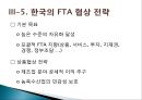 국제무역에 대한 이해(WTO / FTA) 23페이지