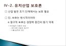 국제무역에 대한 이해(WTO / FTA) 32페이지