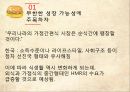 HMR, 무엇이고 어떻게 성공할 것인가 23페이지